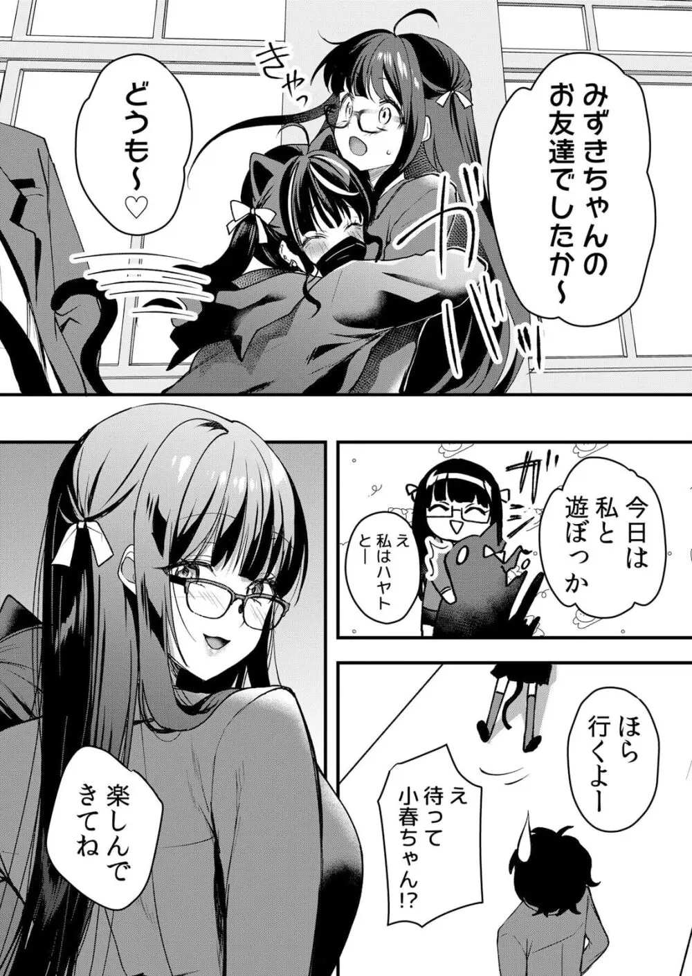 生イキJKに中●し調教~めちゃくちゃに突いて、奥の方に出してあげるね 51-55話 Page.104
