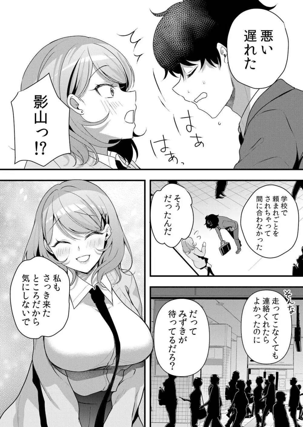 生イキJKに中●し調教~めちゃくちゃに突いて、奥の方に出してあげるね 51-55話 Page.111