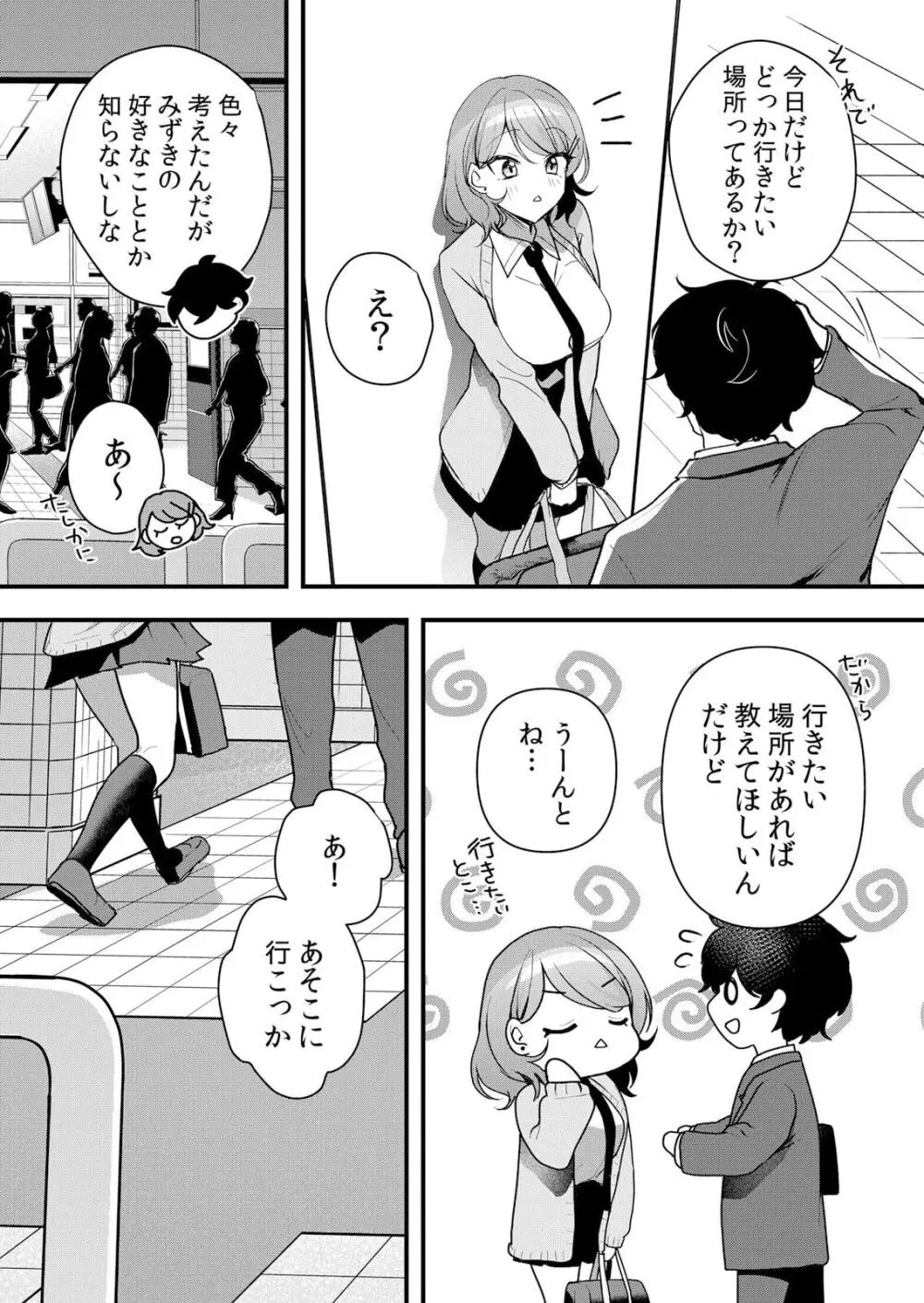 生イキJKに中●し調教~めちゃくちゃに突いて、奥の方に出してあげるね 51-55話 Page.112