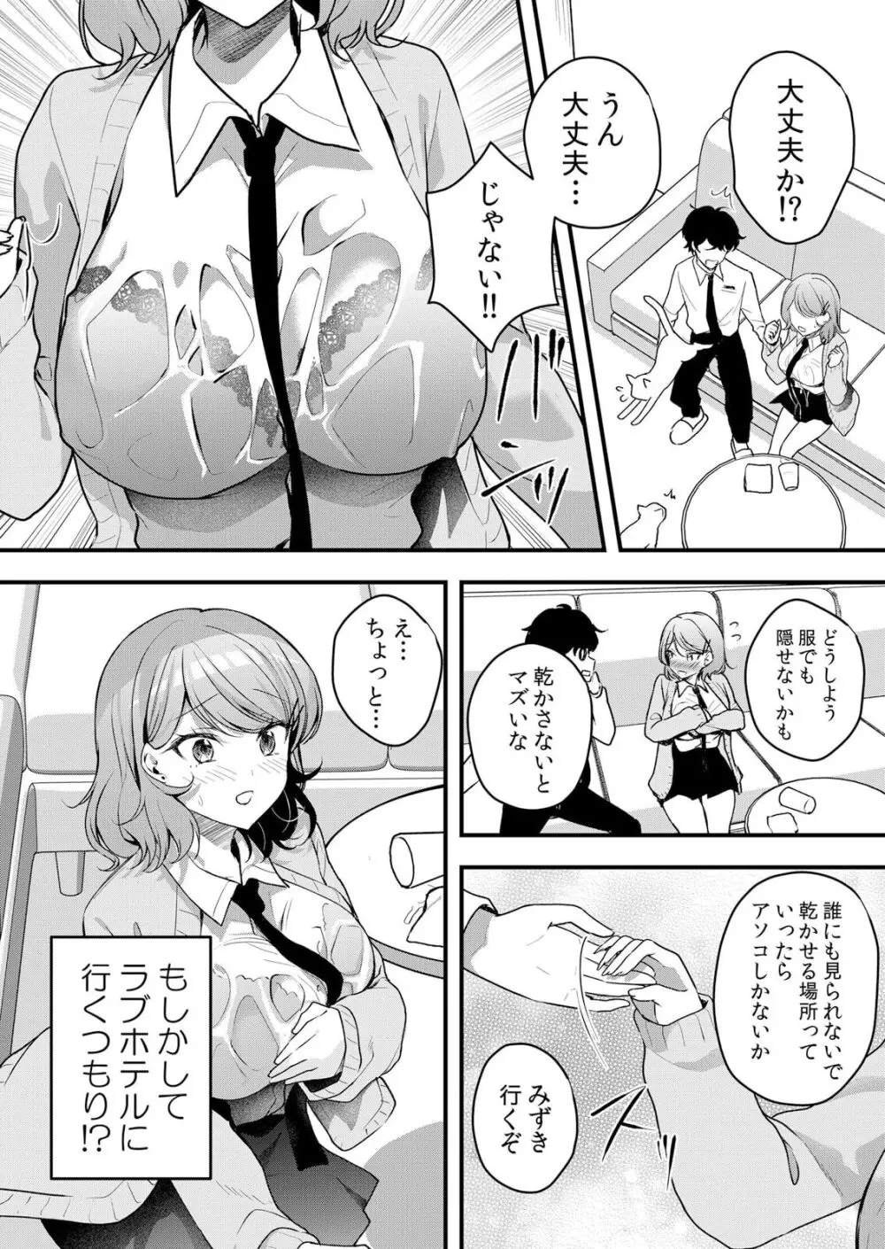 生イキJKに中●し調教~めちゃくちゃに突いて、奥の方に出してあげるね 51-55話 Page.116