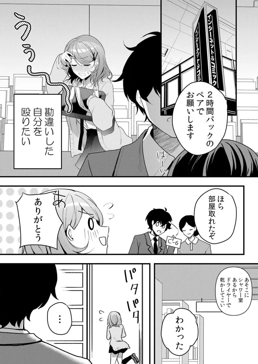 生イキJKに中●し調教~めちゃくちゃに突いて、奥の方に出してあげるね 51-55話 Page.117