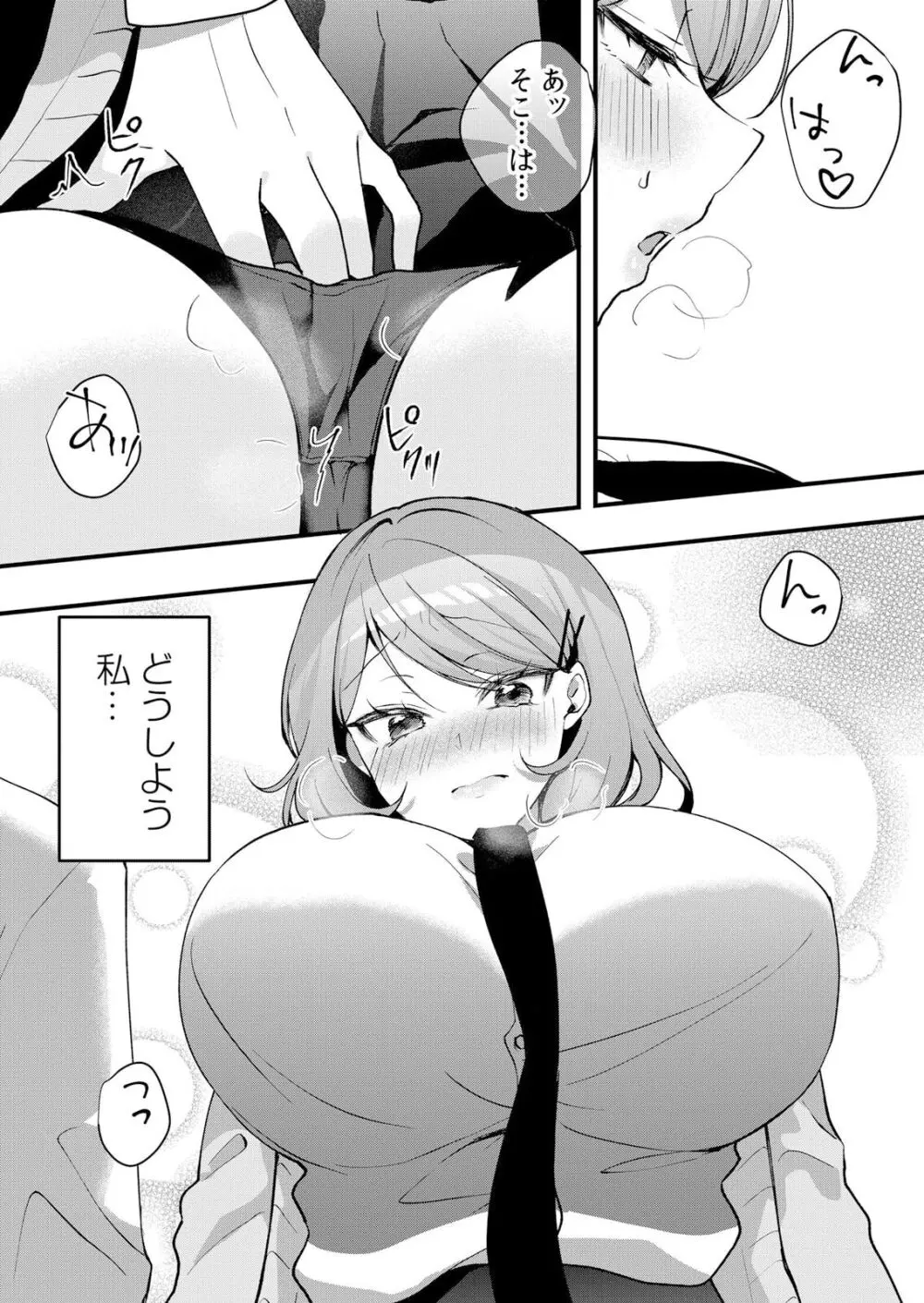 生イキJKに中●し調教~めちゃくちゃに突いて、奥の方に出してあげるね 51-55話 Page.123