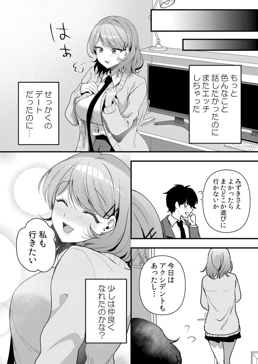 生イキJKに中●し調教~めちゃくちゃに突いて、奥の方に出してあげるね 51-55話 Page.132