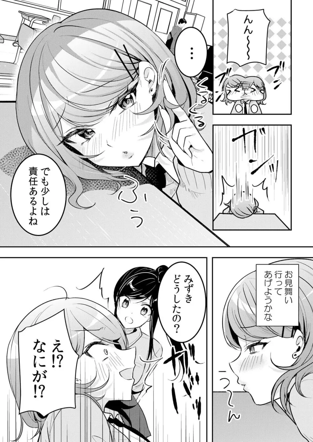 生イキJKに中●し調教~めちゃくちゃに突いて、奥の方に出してあげるね 51-55話 Page.29