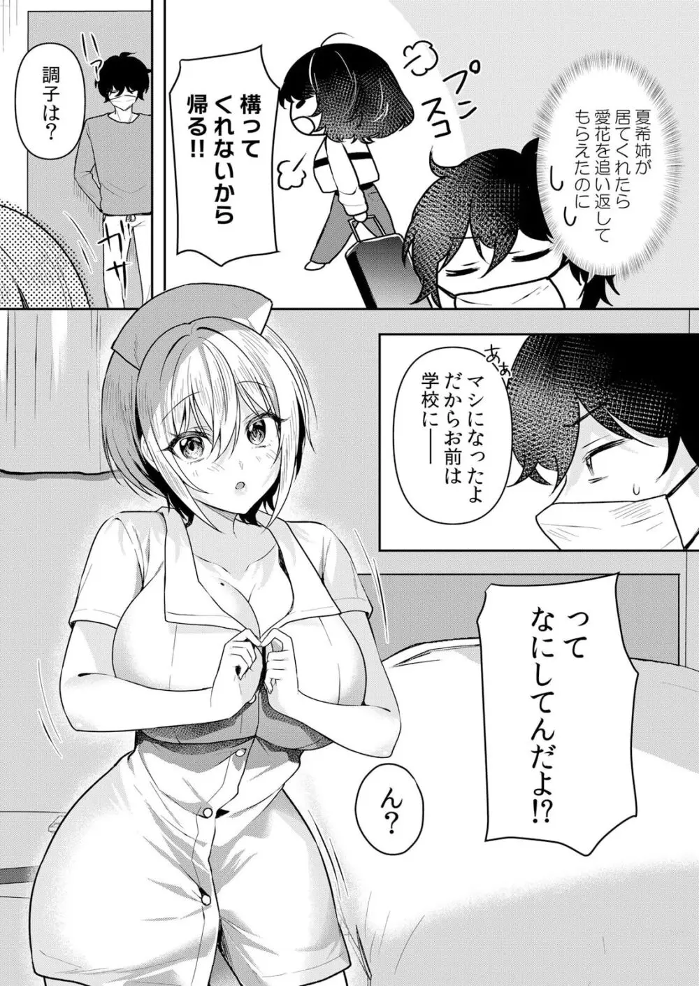 生イキJKに中●し調教~めちゃくちゃに突いて、奥の方に出してあげるね 51-55話 Page.33