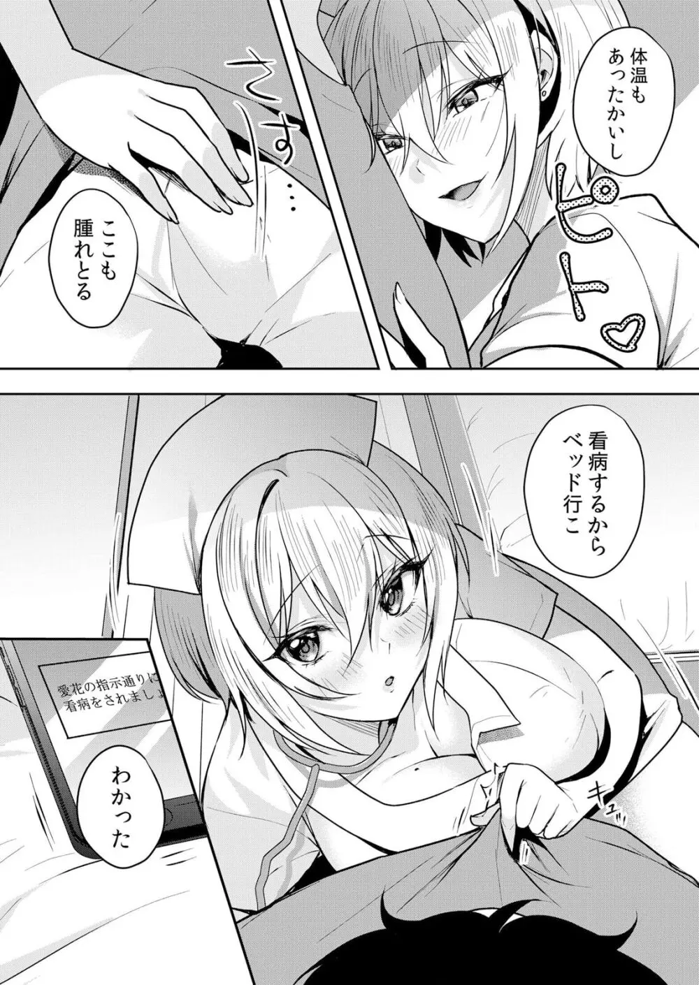 生イキJKに中●し調教~めちゃくちゃに突いて、奥の方に出してあげるね 51-55話 Page.35