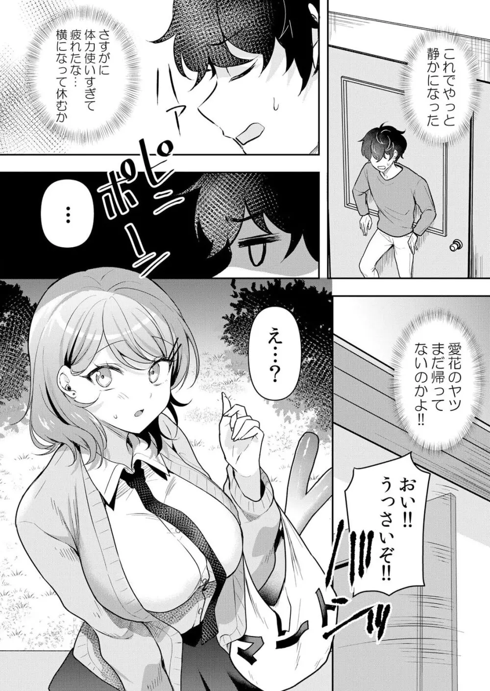 生イキJKに中●し調教~めちゃくちゃに突いて、奥の方に出してあげるね 51-55話 Page.51