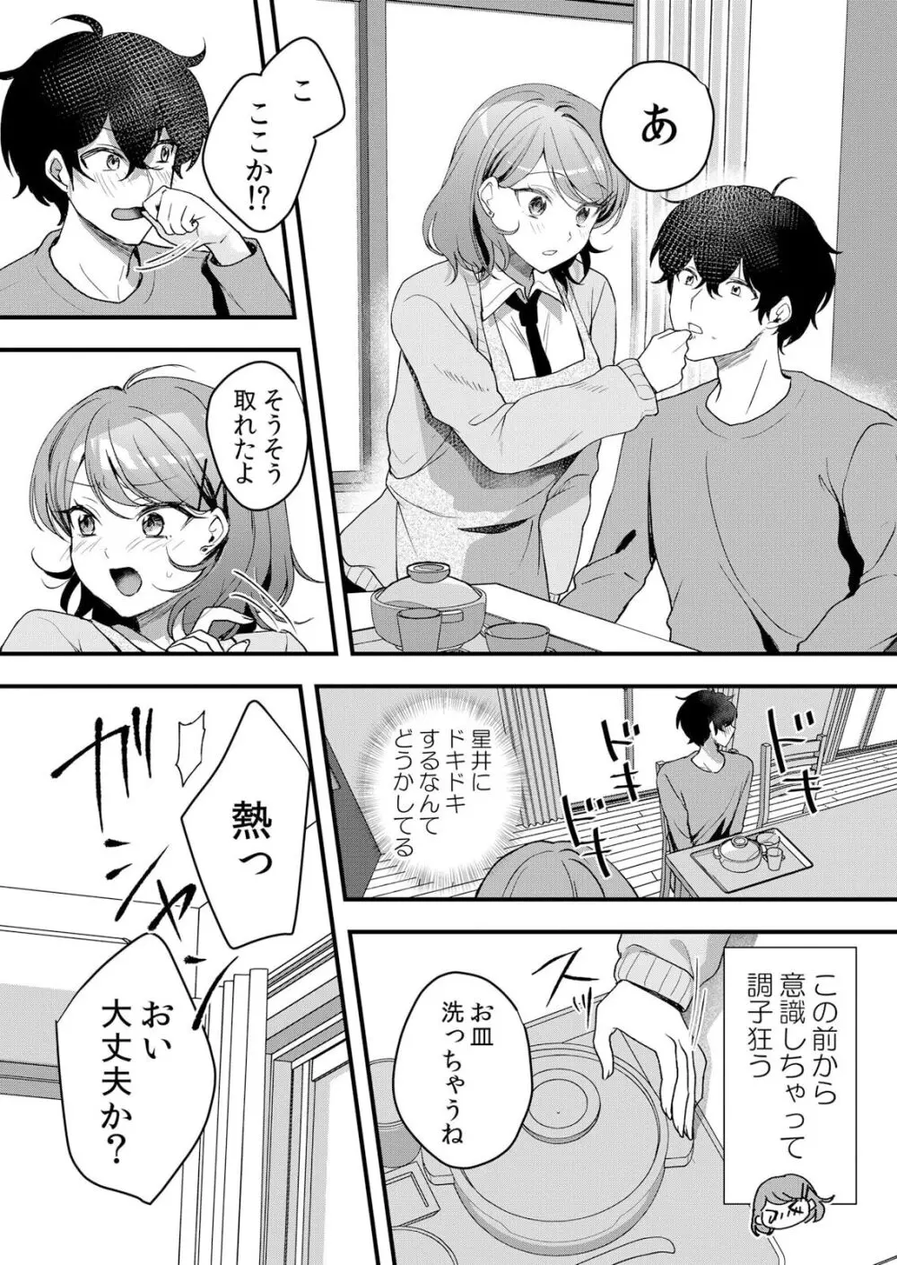 生イキJKに中●し調教~めちゃくちゃに突いて、奥の方に出してあげるね 51-55話 Page.60