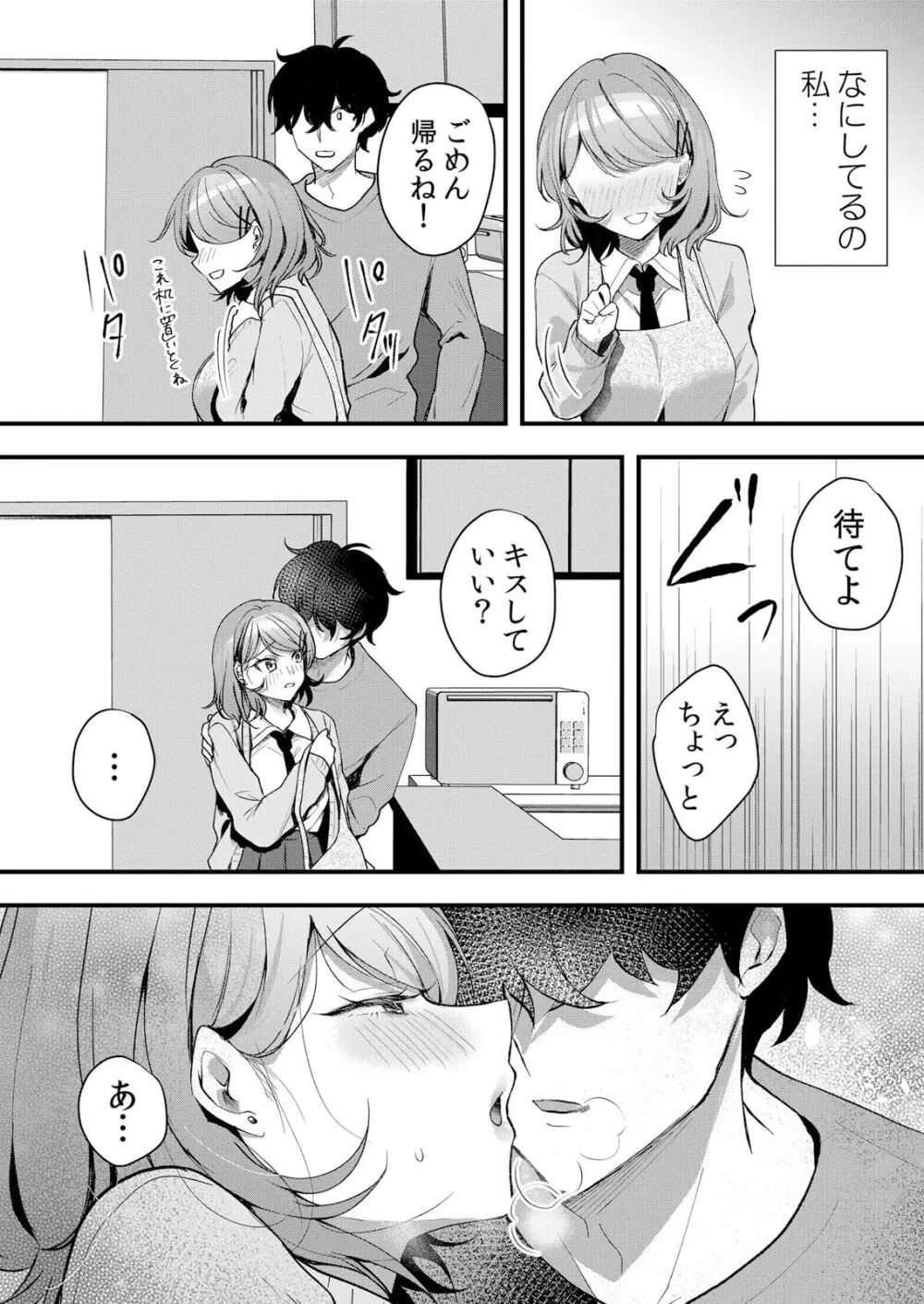 生イキJKに中●し調教~めちゃくちゃに突いて、奥の方に出してあげるね 51-55話 Page.62