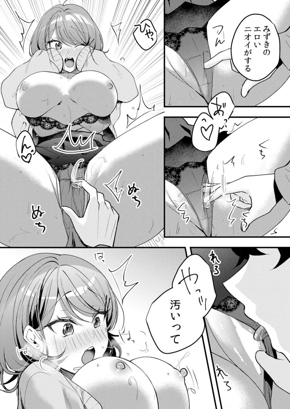 生イキJKに中●し調教~めちゃくちゃに突いて、奥の方に出してあげるね 51-55話 Page.67
