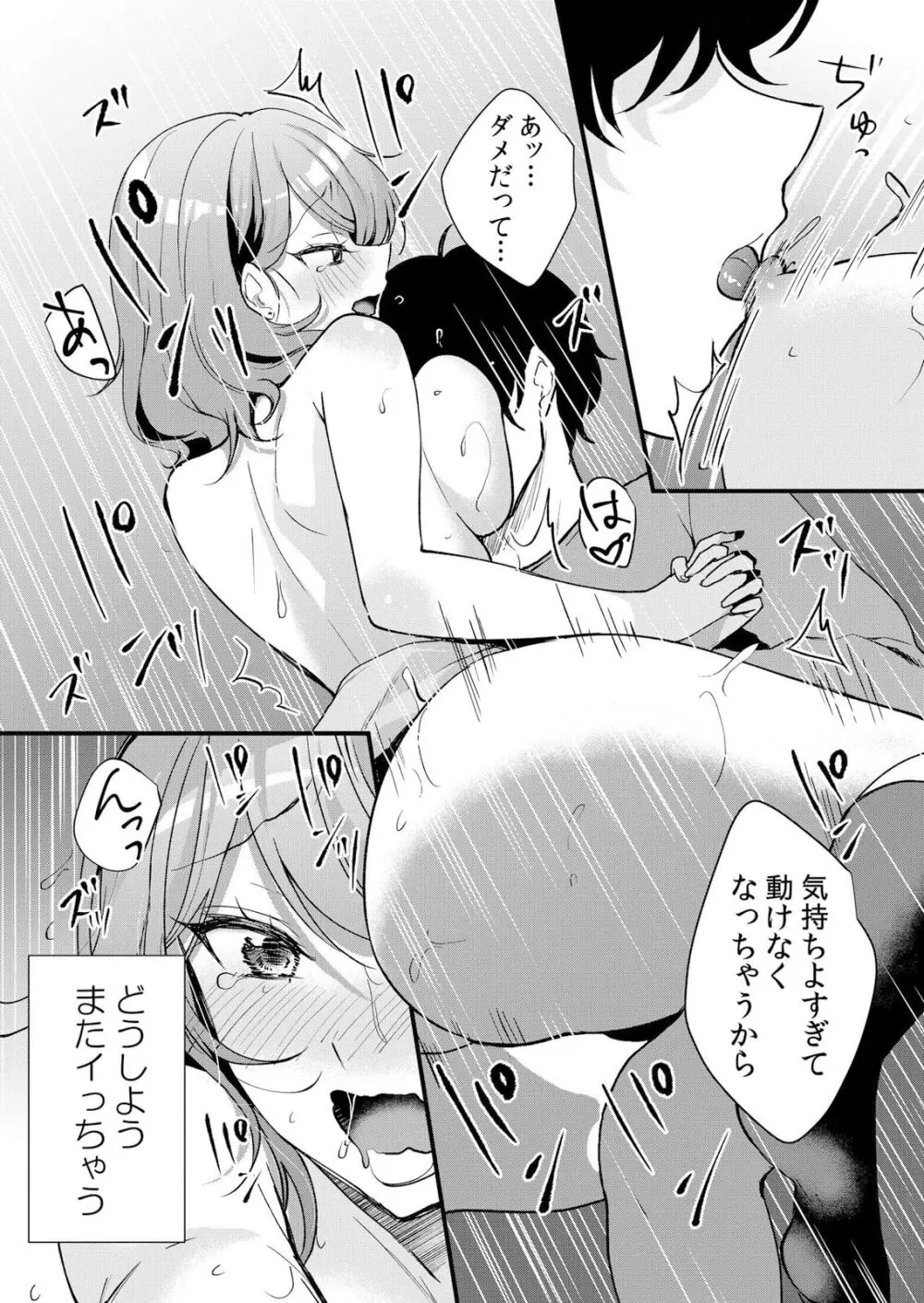 生イキJKに中●し調教~めちゃくちゃに突いて、奥の方に出してあげるね 51-55話 Page.72