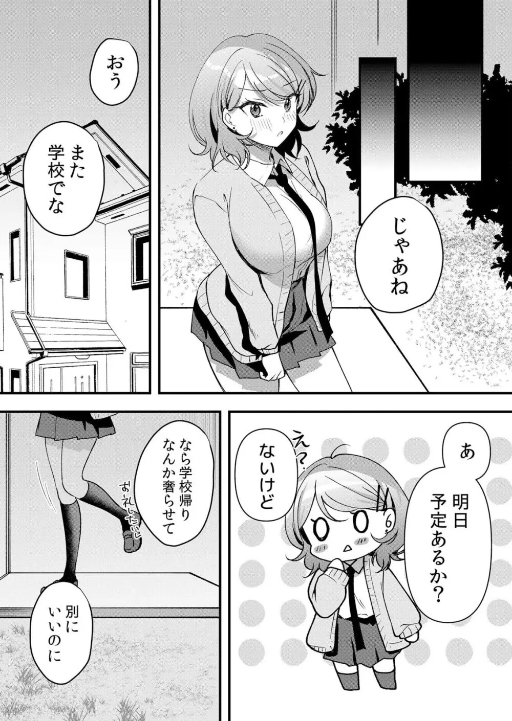 生イキJKに中●し調教~めちゃくちゃに突いて、奥の方に出してあげるね 51-55話 Page.77