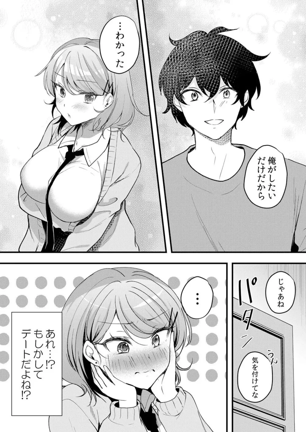 生イキJKに中●し調教~めちゃくちゃに突いて、奥の方に出してあげるね 51-55話 Page.78