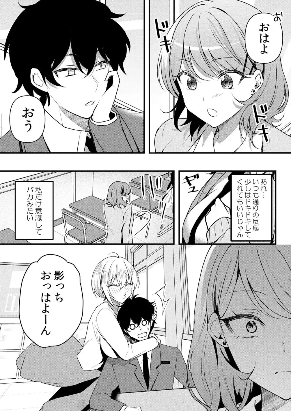 生イキJKに中●し調教~めちゃくちゃに突いて、奥の方に出してあげるね 51-55話 Page.83