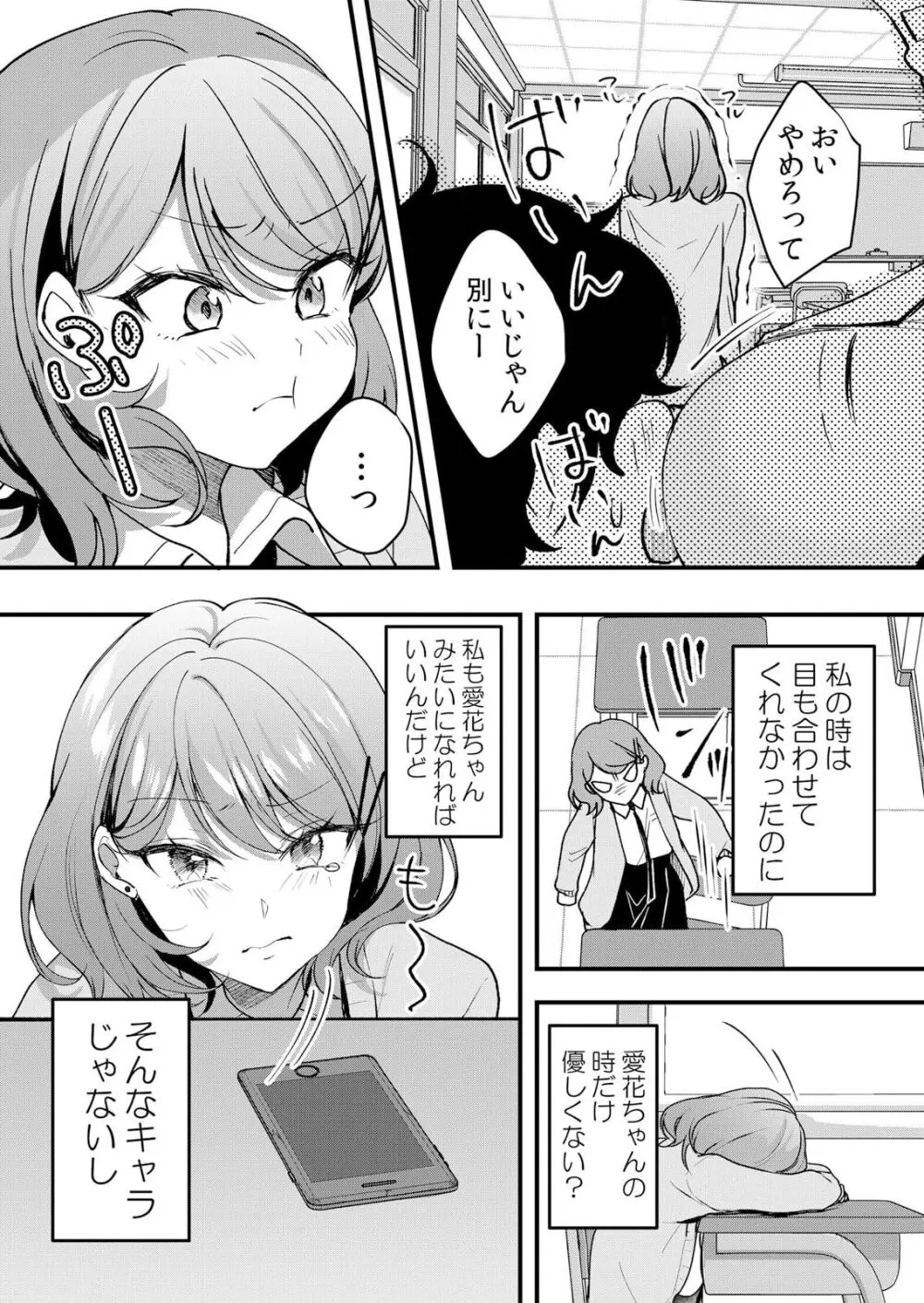 生イキJKに中●し調教~めちゃくちゃに突いて、奥の方に出してあげるね 51-55話 Page.84