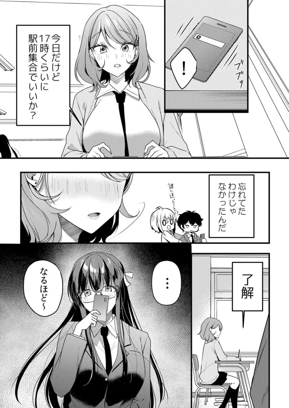 生イキJKに中●し調教~めちゃくちゃに突いて、奥の方に出してあげるね 51-55話 Page.85