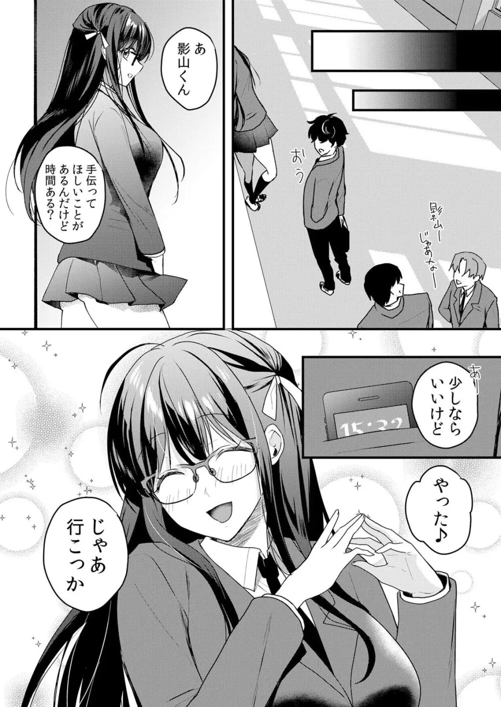 生イキJKに中●し調教~めちゃくちゃに突いて、奥の方に出してあげるね 51-55話 Page.86