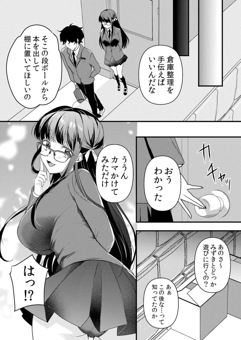 生イキJKに中●し調教~めちゃくちゃに突いて、奥の方に出してあげるね 51-55話 Page.87