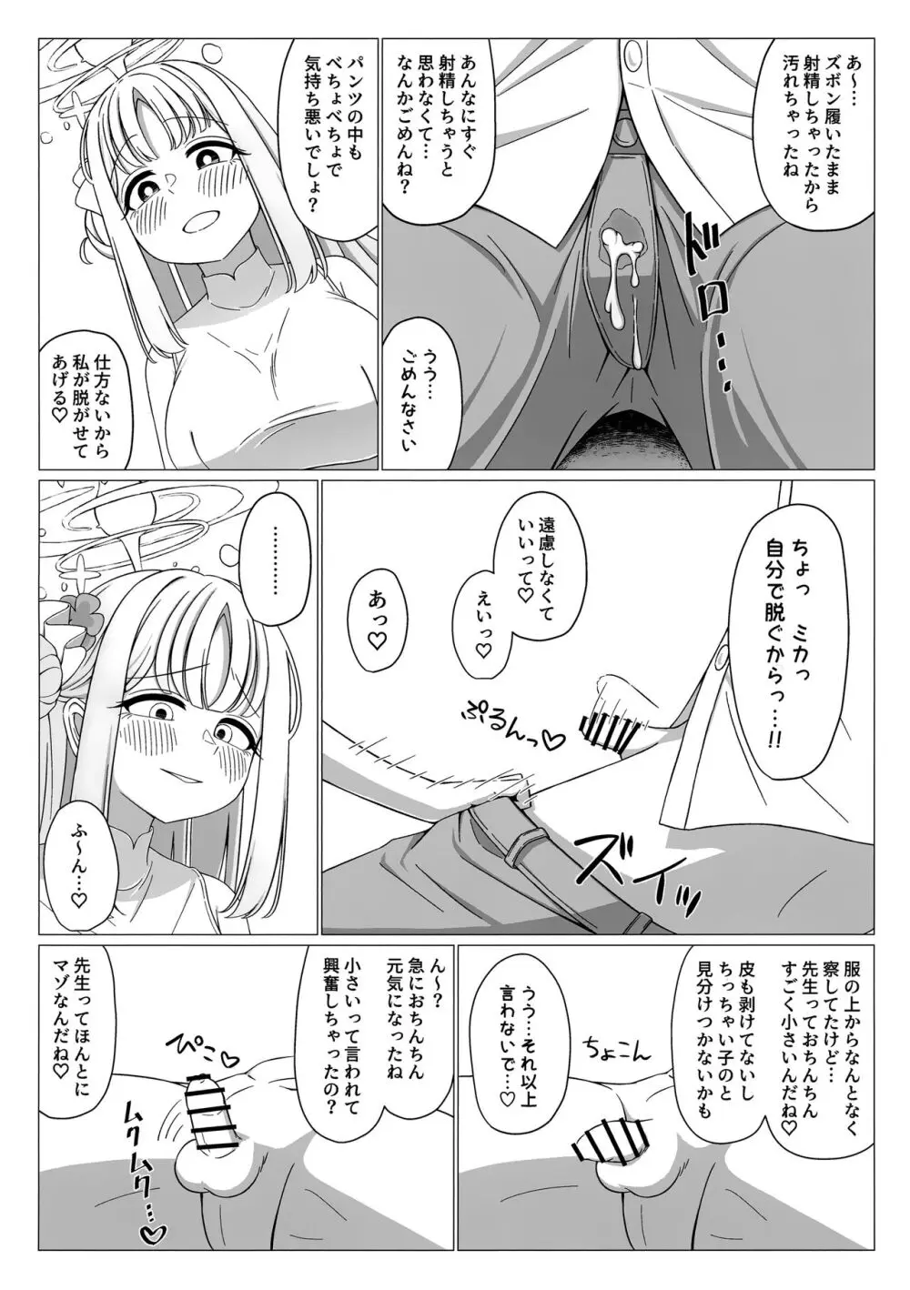 お姫様は王子様の女王様! Page.6