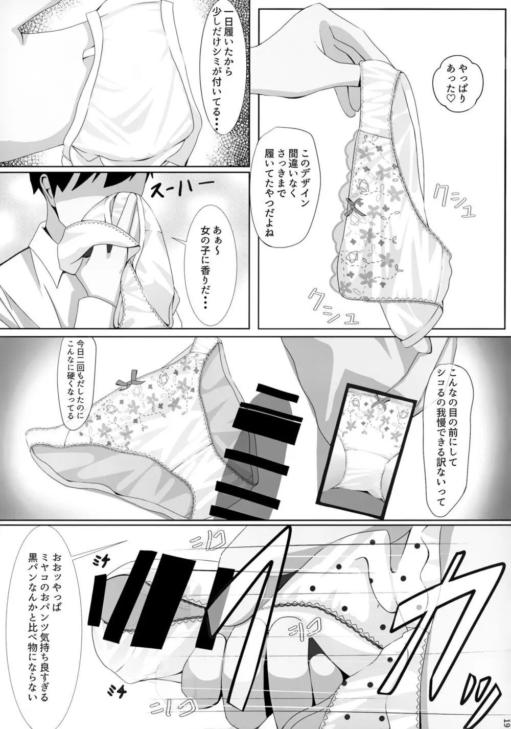 月雪の布 Page.21