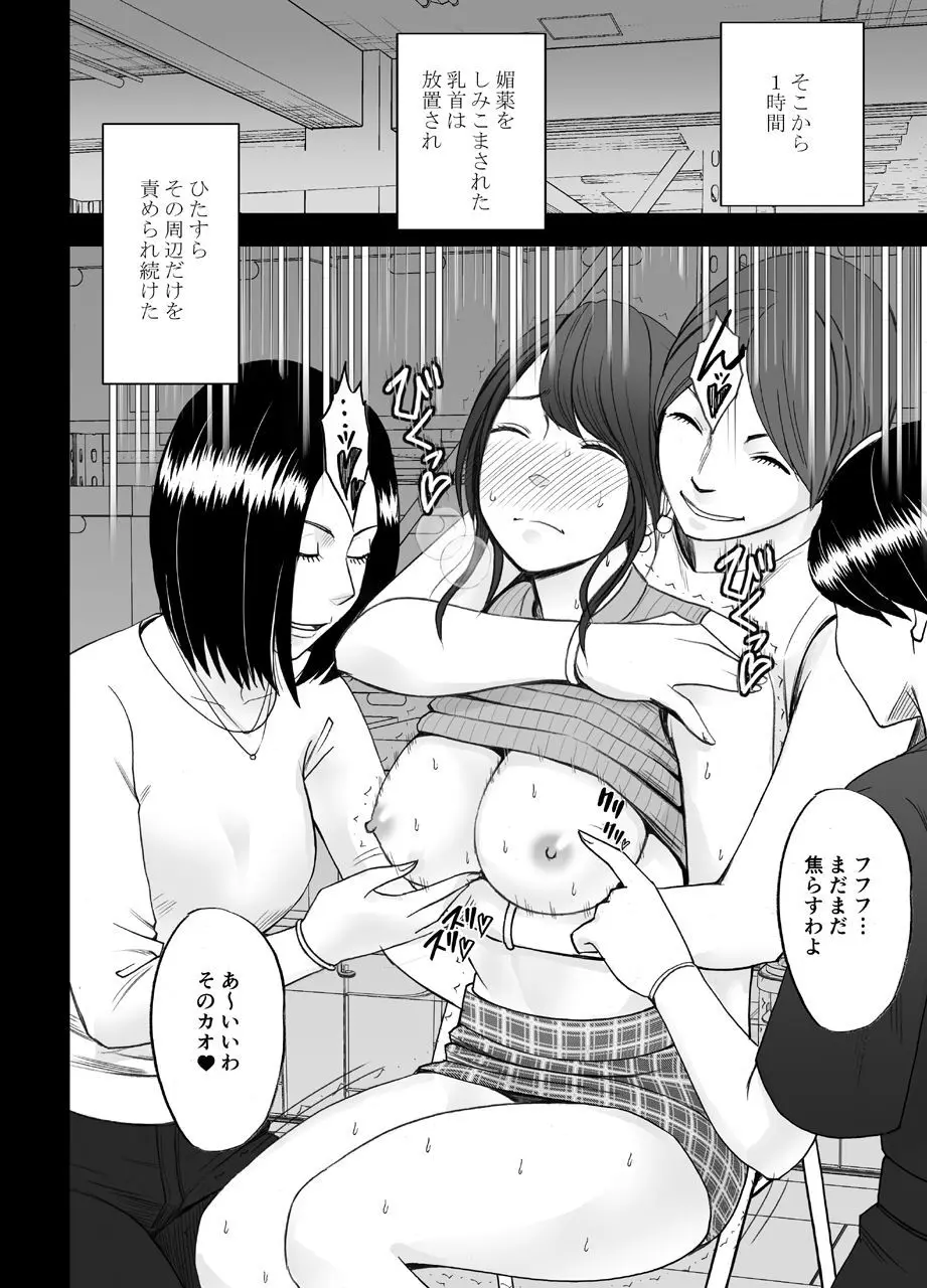 気が強い女子アナウンサーが屈辱に耐えられなくなるまで レズ苛め編 Page.17