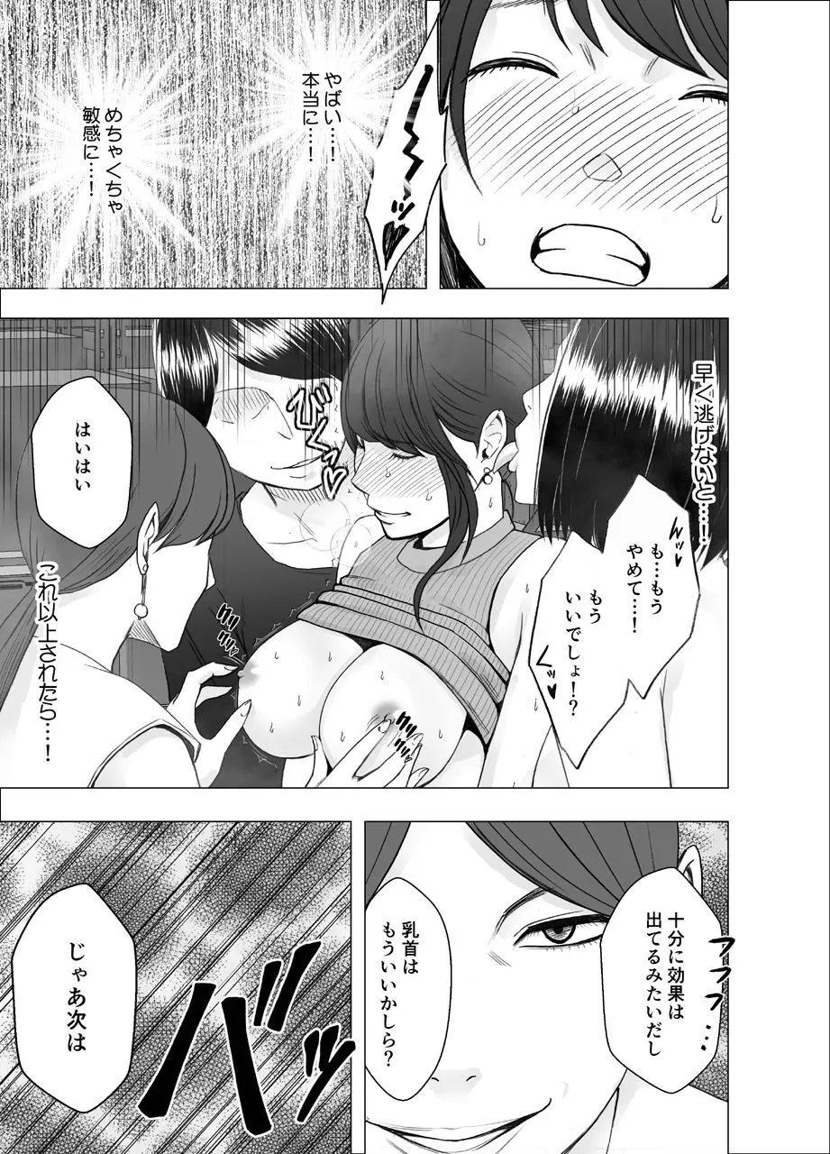 気が強い女子アナウンサーが屈辱に耐えられなくなるまで レズ苛め編 Page.29