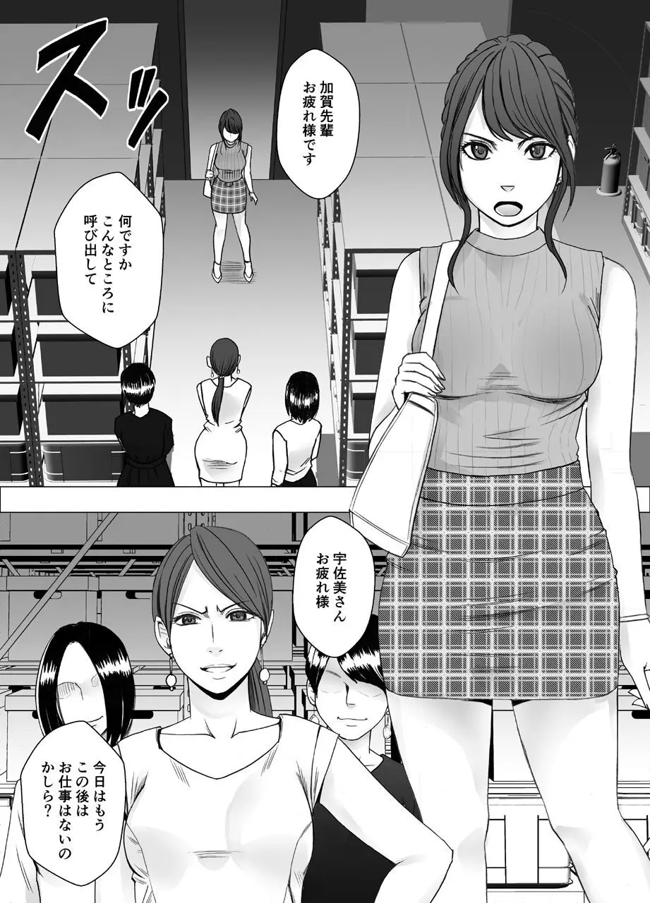 気が強い女子アナウンサーが屈辱に耐えられなくなるまで レズ苛め編 Page.8