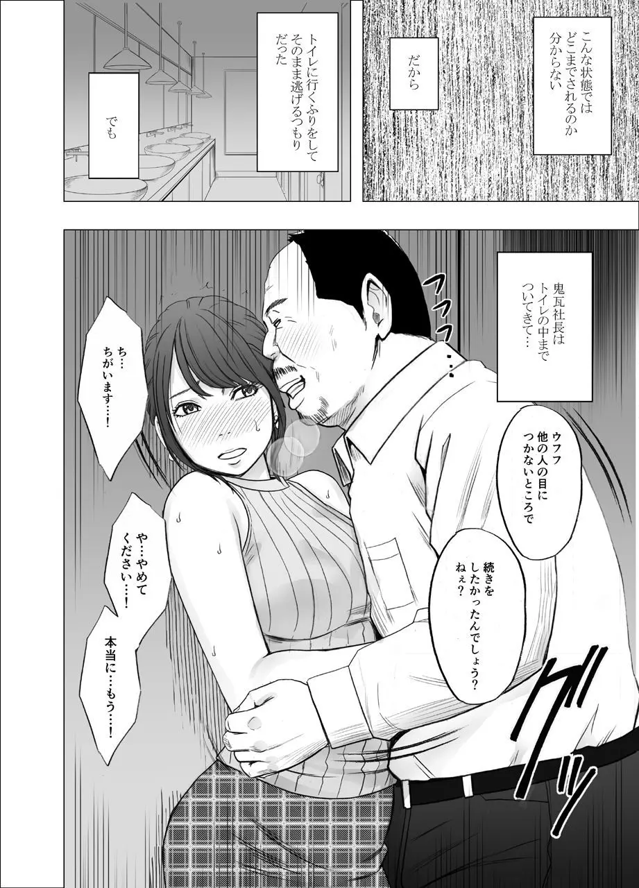 気が強い女子アナウンサーが屈辱に耐えられなくなるまで セクハラ編 Page.18