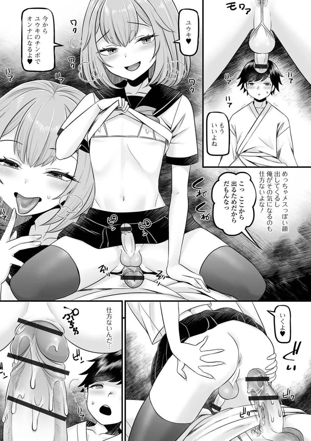 月刊Web男の娘・れくしょんッ！S Vol.102 Page.11