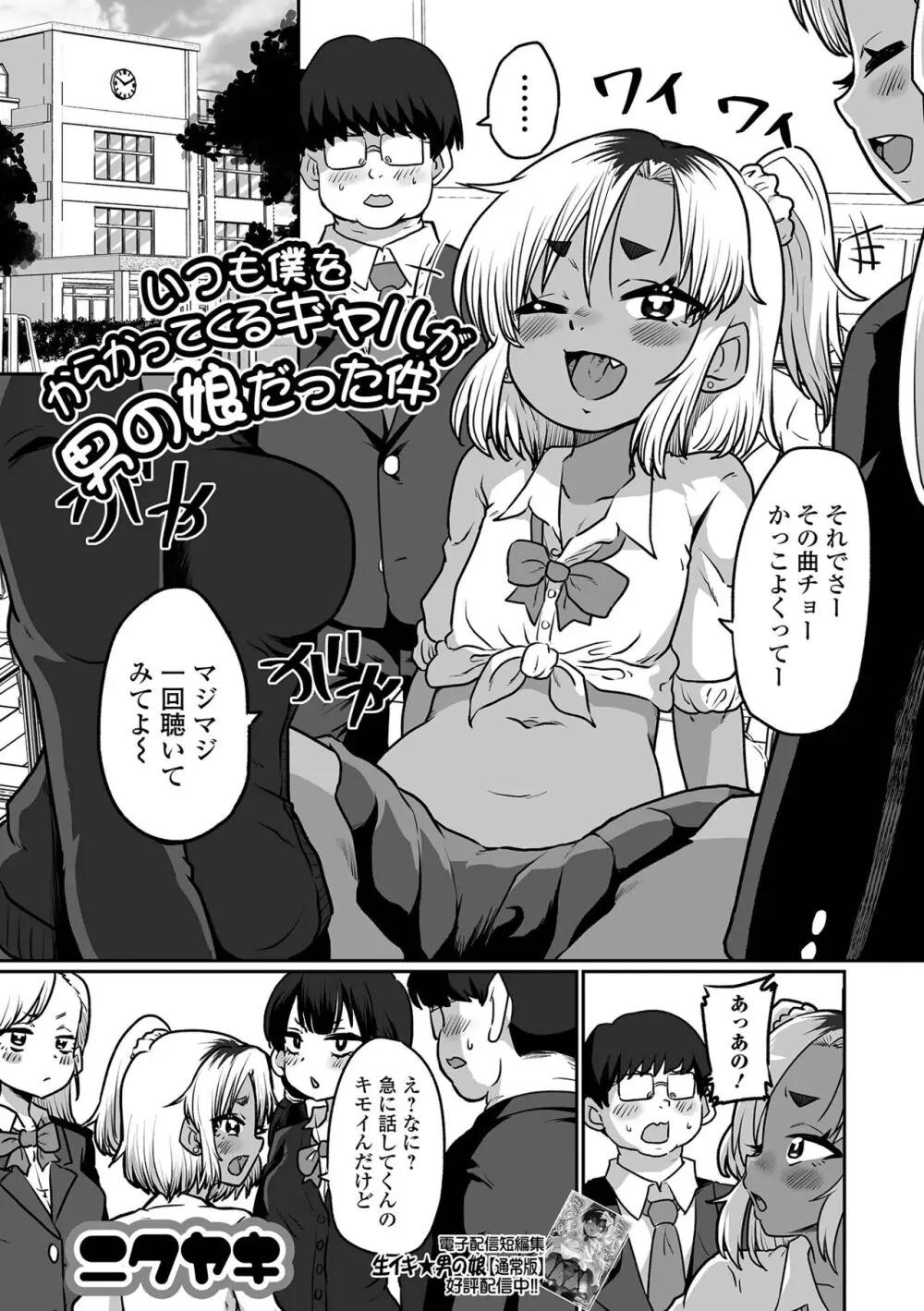 月刊Web男の娘・れくしょんッ！S Vol.102 Page.71