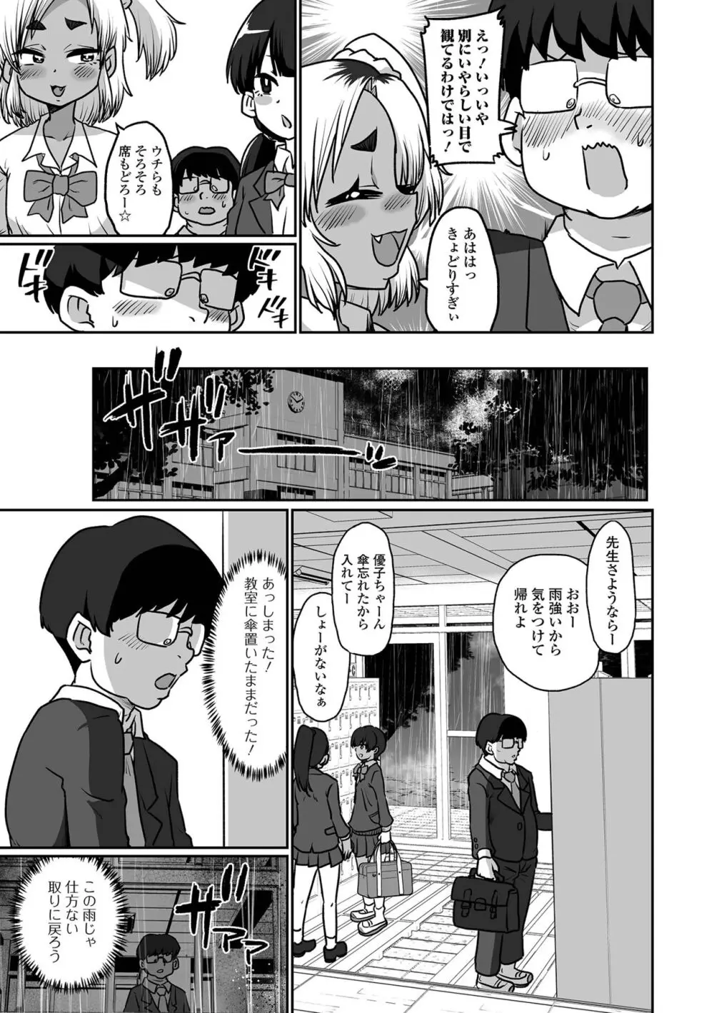 月刊Web男の娘・れくしょんッ！S Vol.102 Page.73