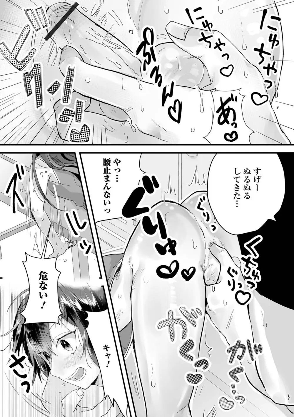 月刊Web男の娘・れくしょんッ！S Vol.102 Page.97