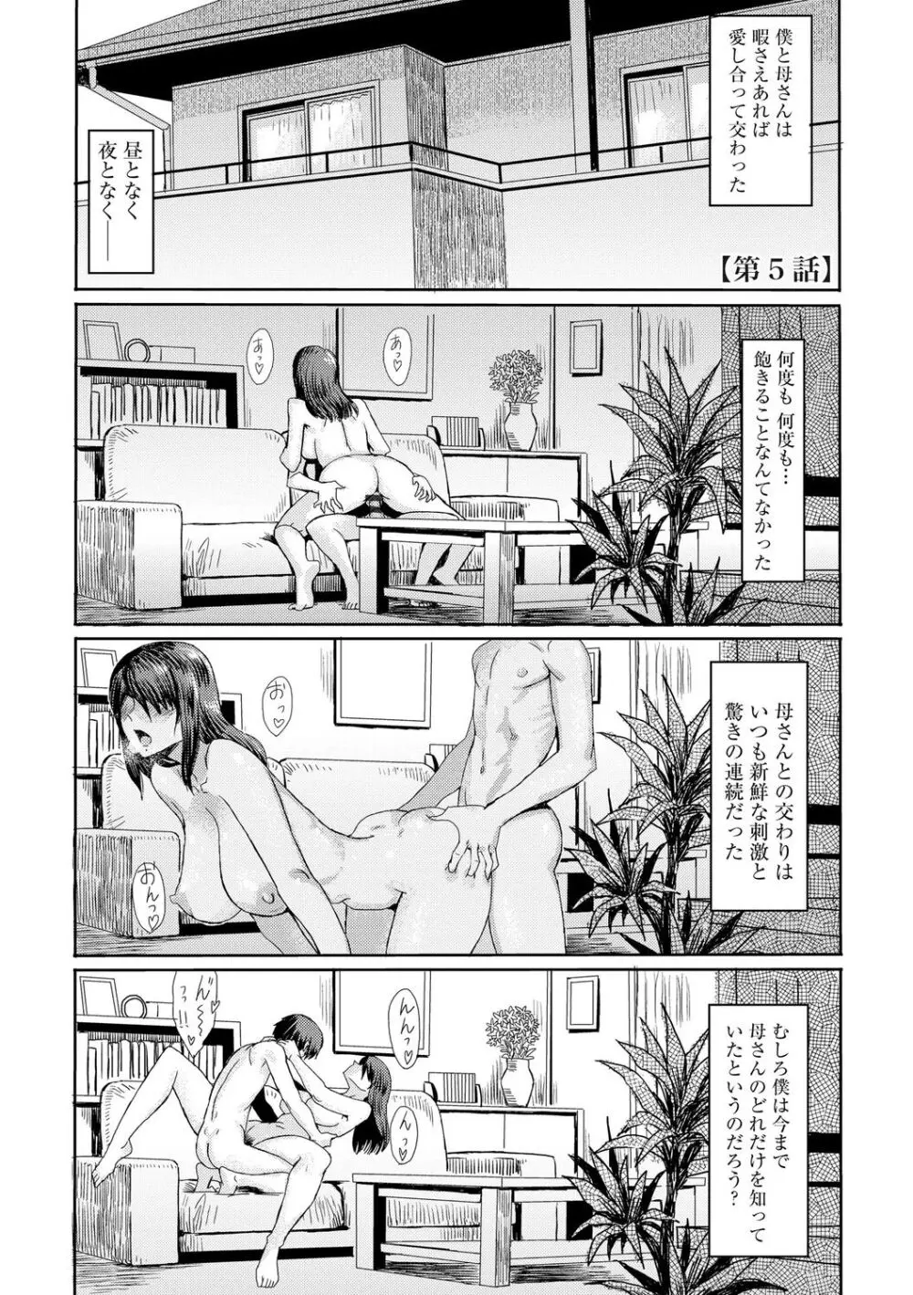 相姦症候群 Page.101