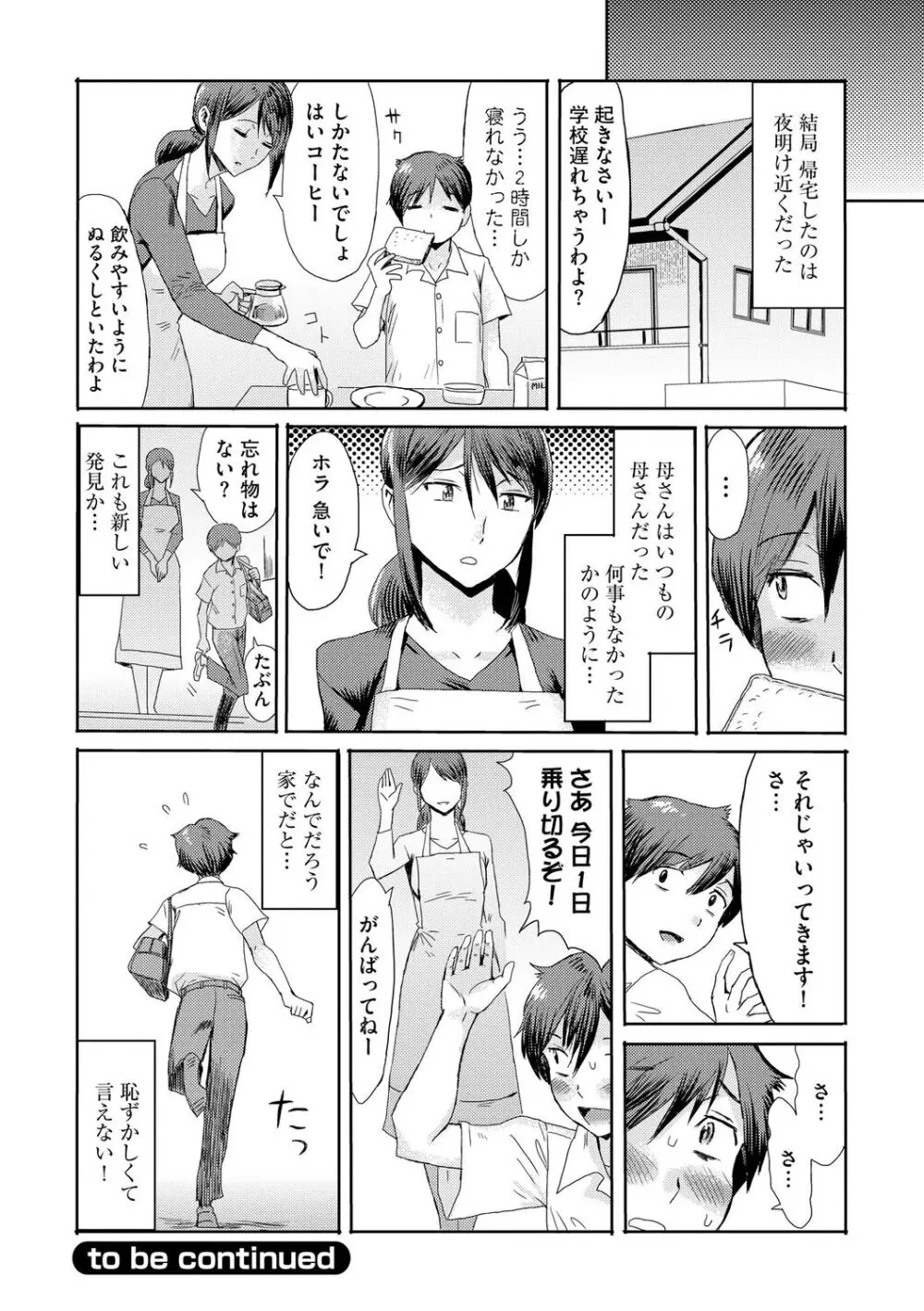 相姦症候群 Page.124