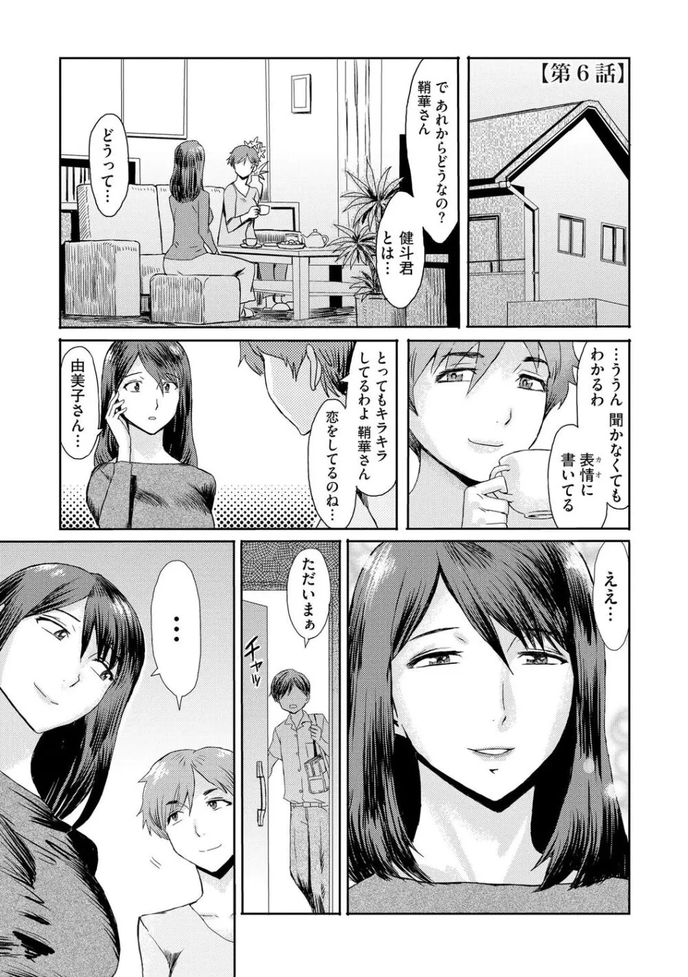 相姦症候群 Page.125