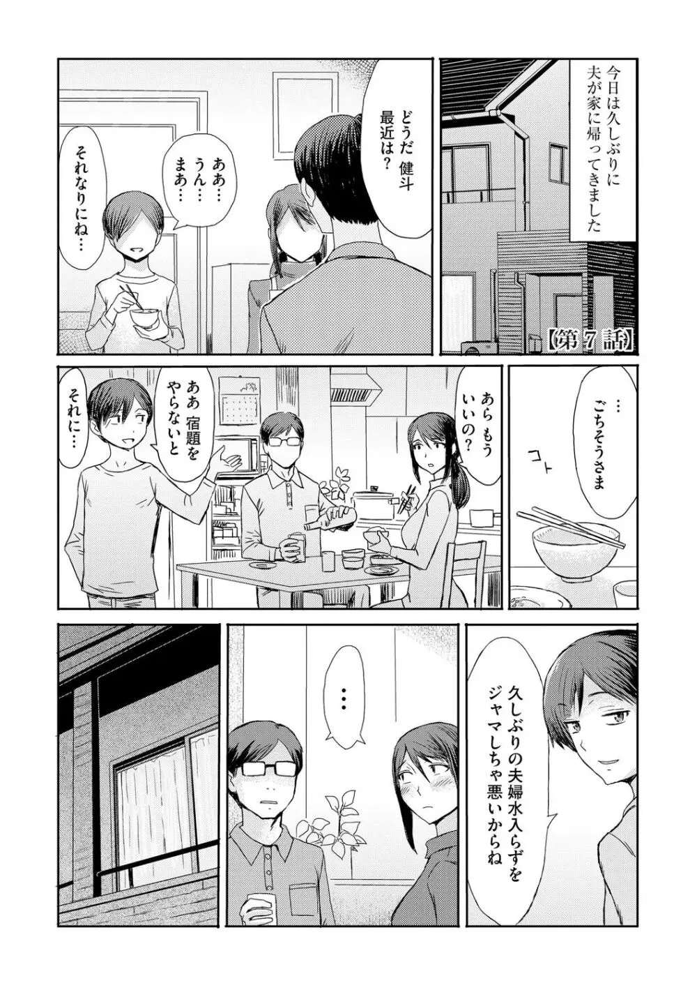 相姦症候群 Page.149