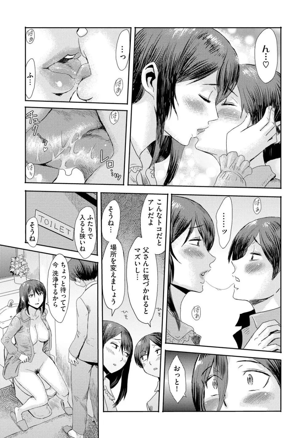 相姦症候群 Page.157