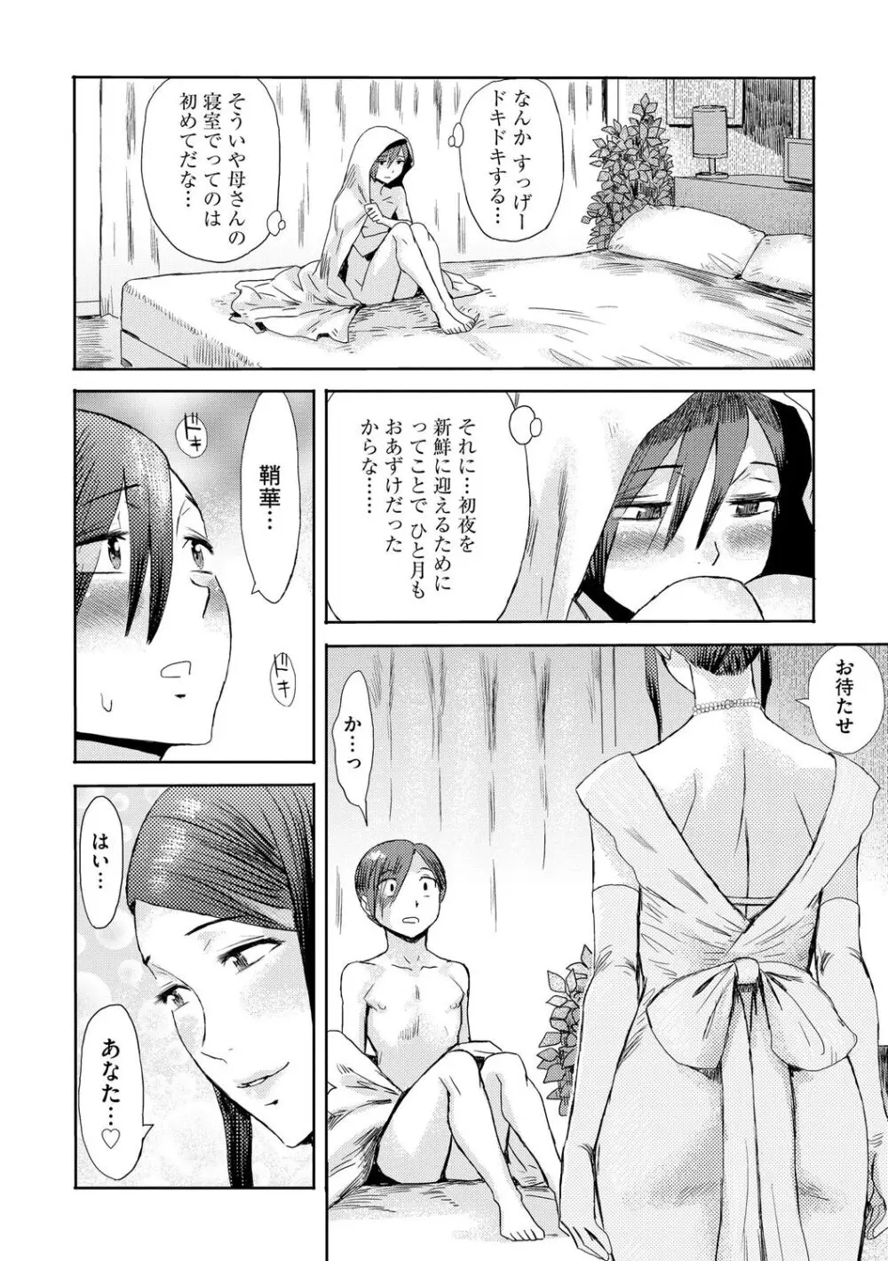 相姦症候群 Page.176