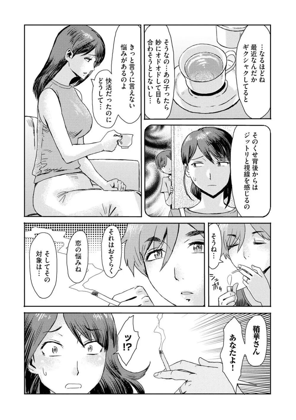 相姦症候群 Page.30