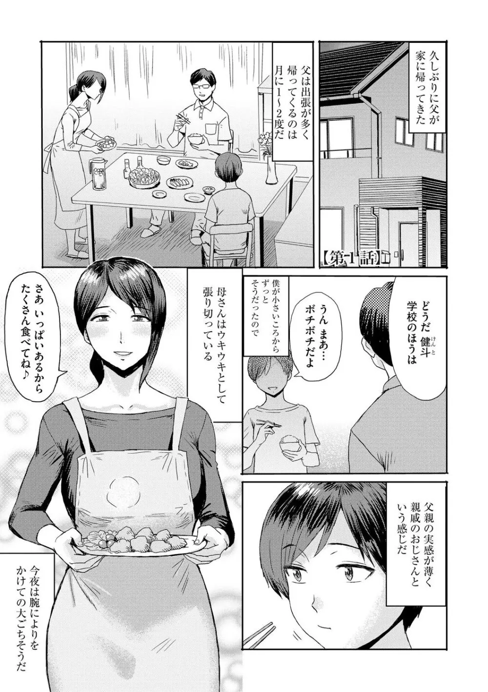 相姦症候群 Page.5