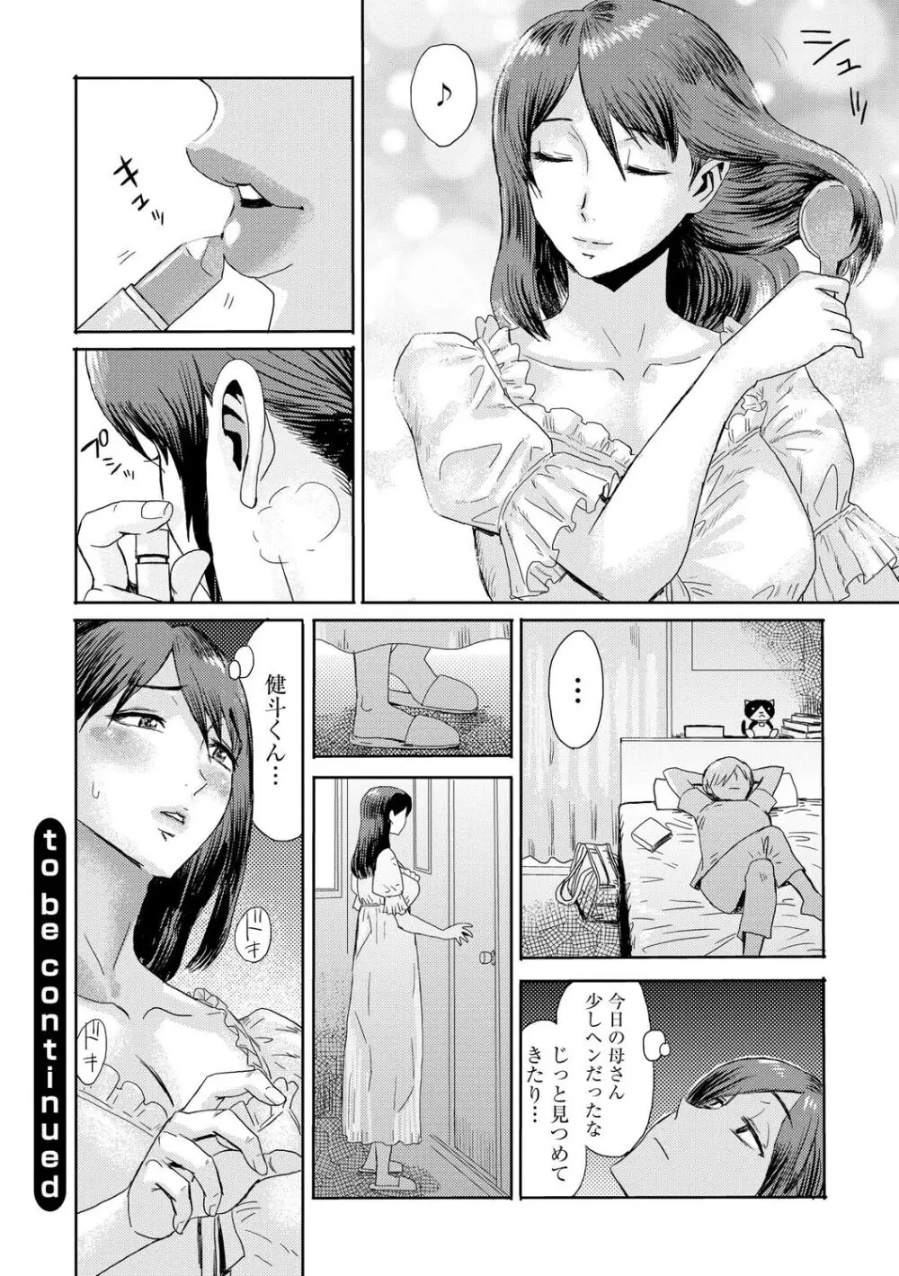 相姦症候群 Page.52