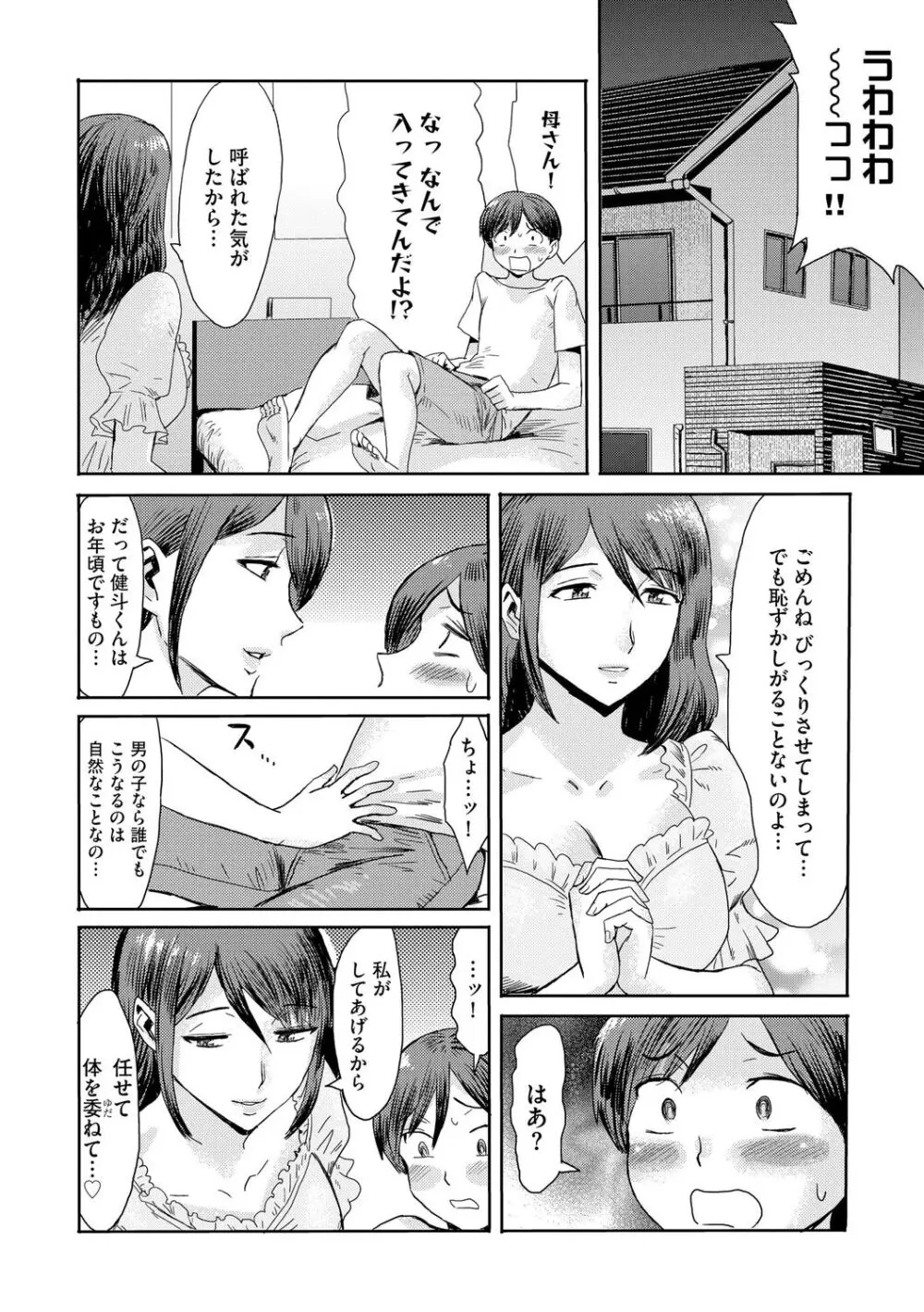 相姦症候群 Page.56