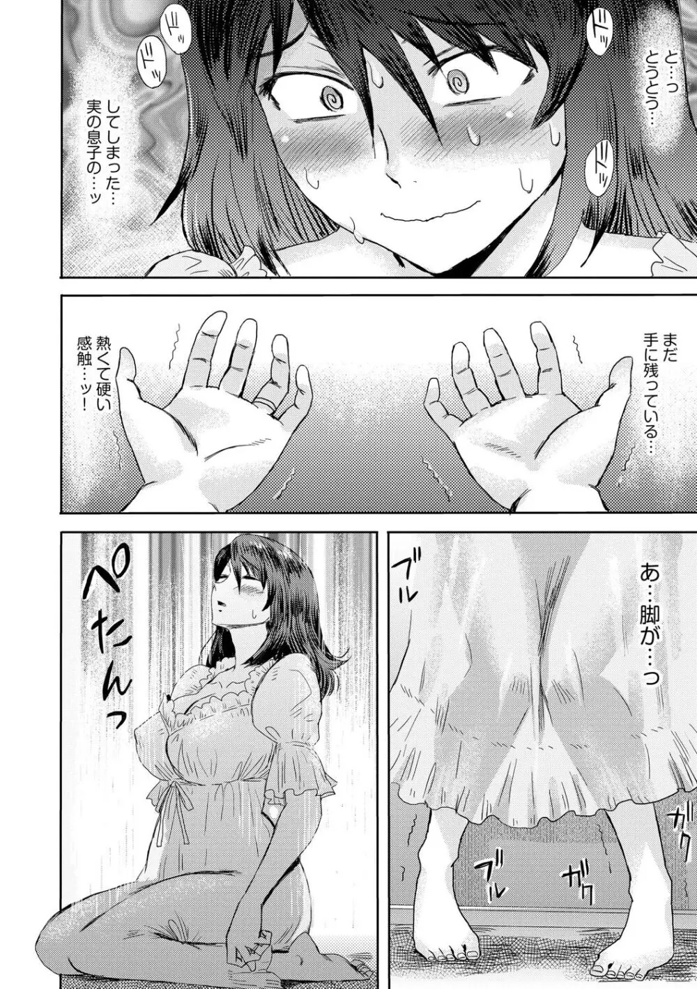 相姦症候群 Page.60