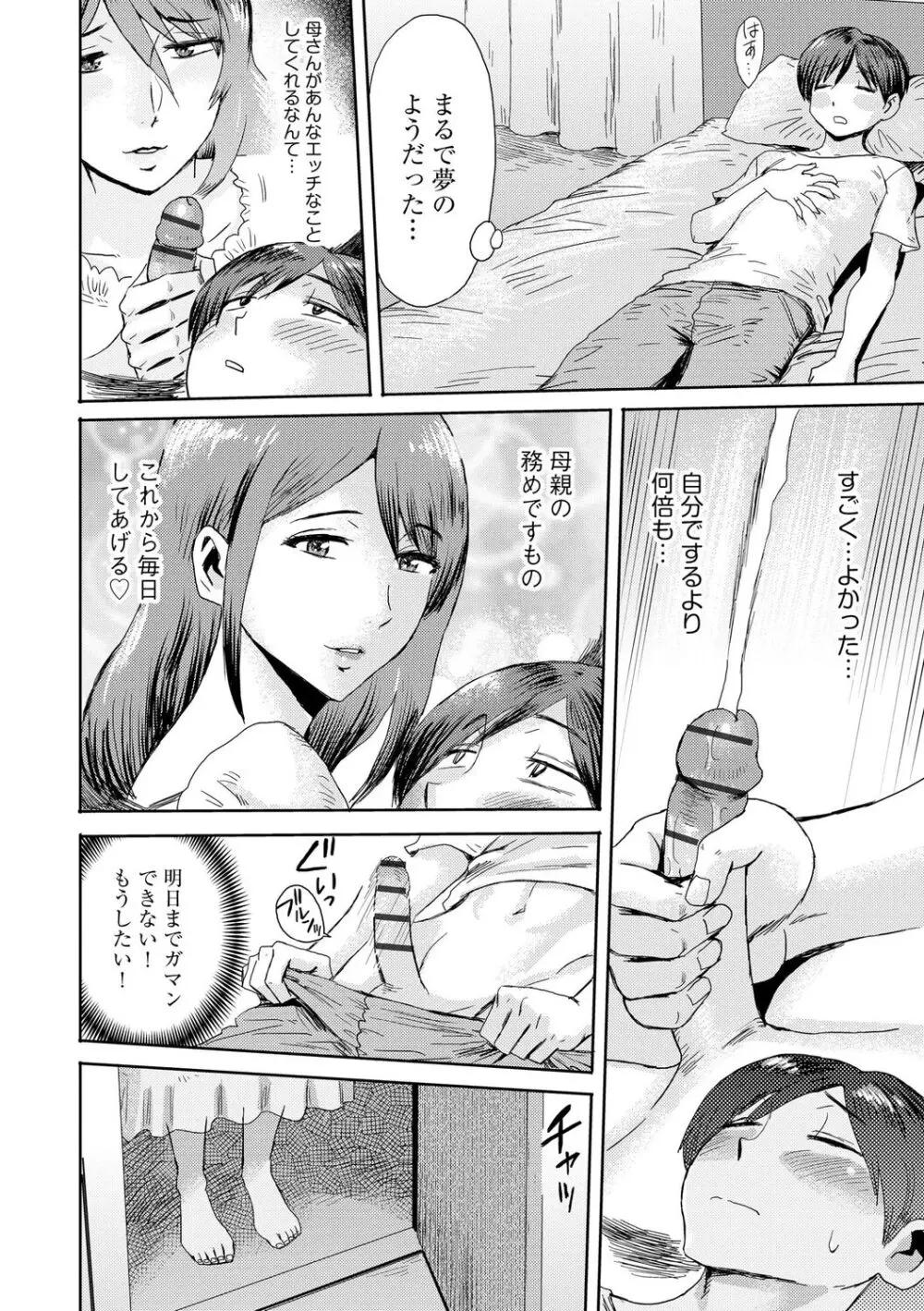 相姦症候群 Page.62