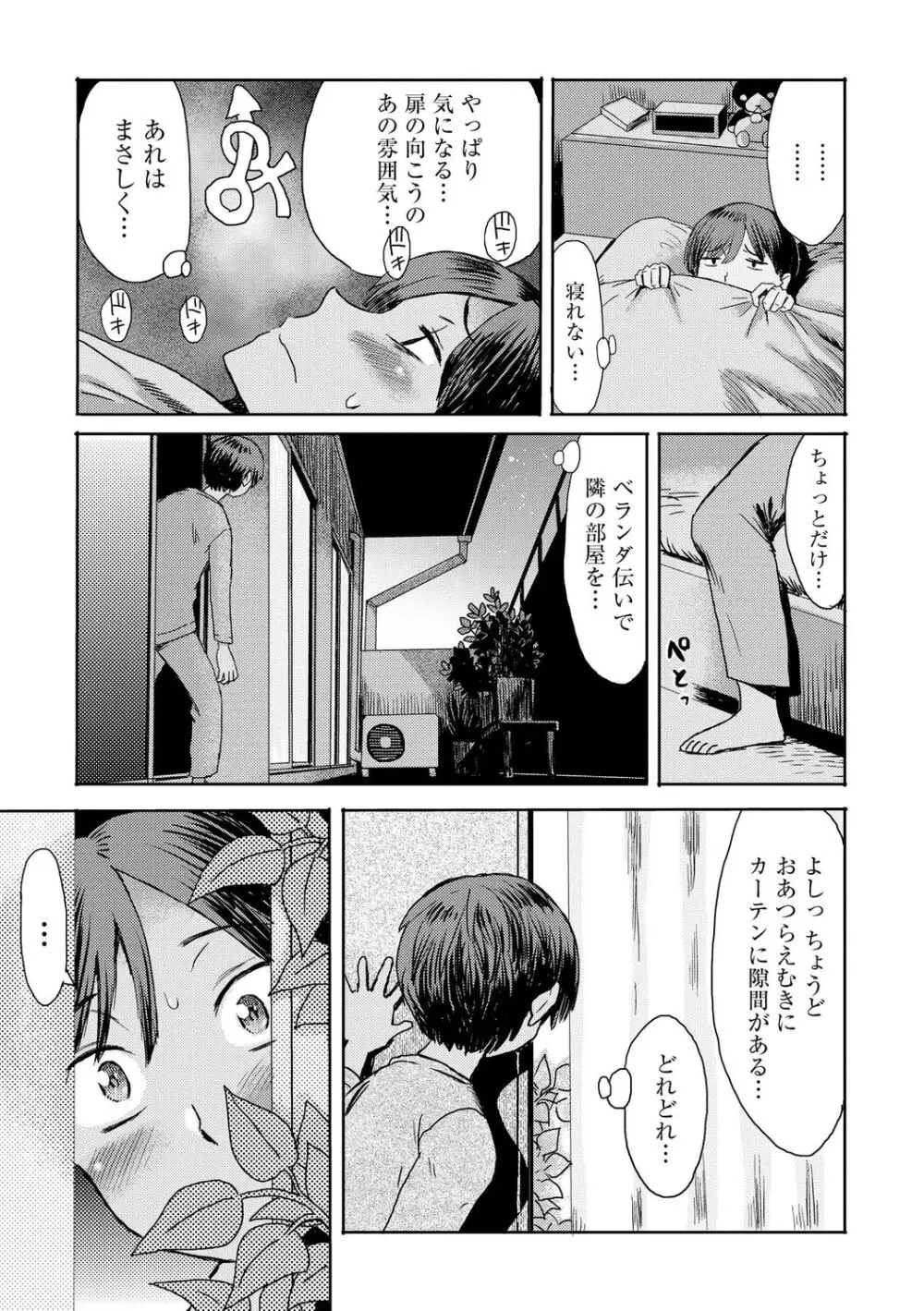 相姦症候群 Page.7