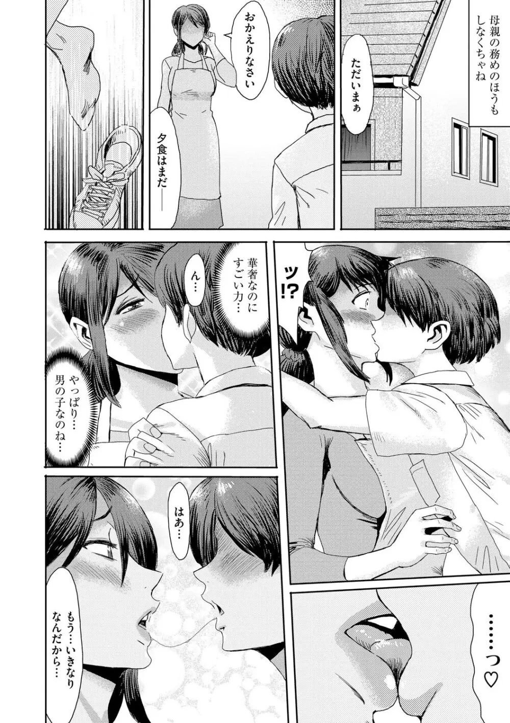 相姦症候群 Page.84