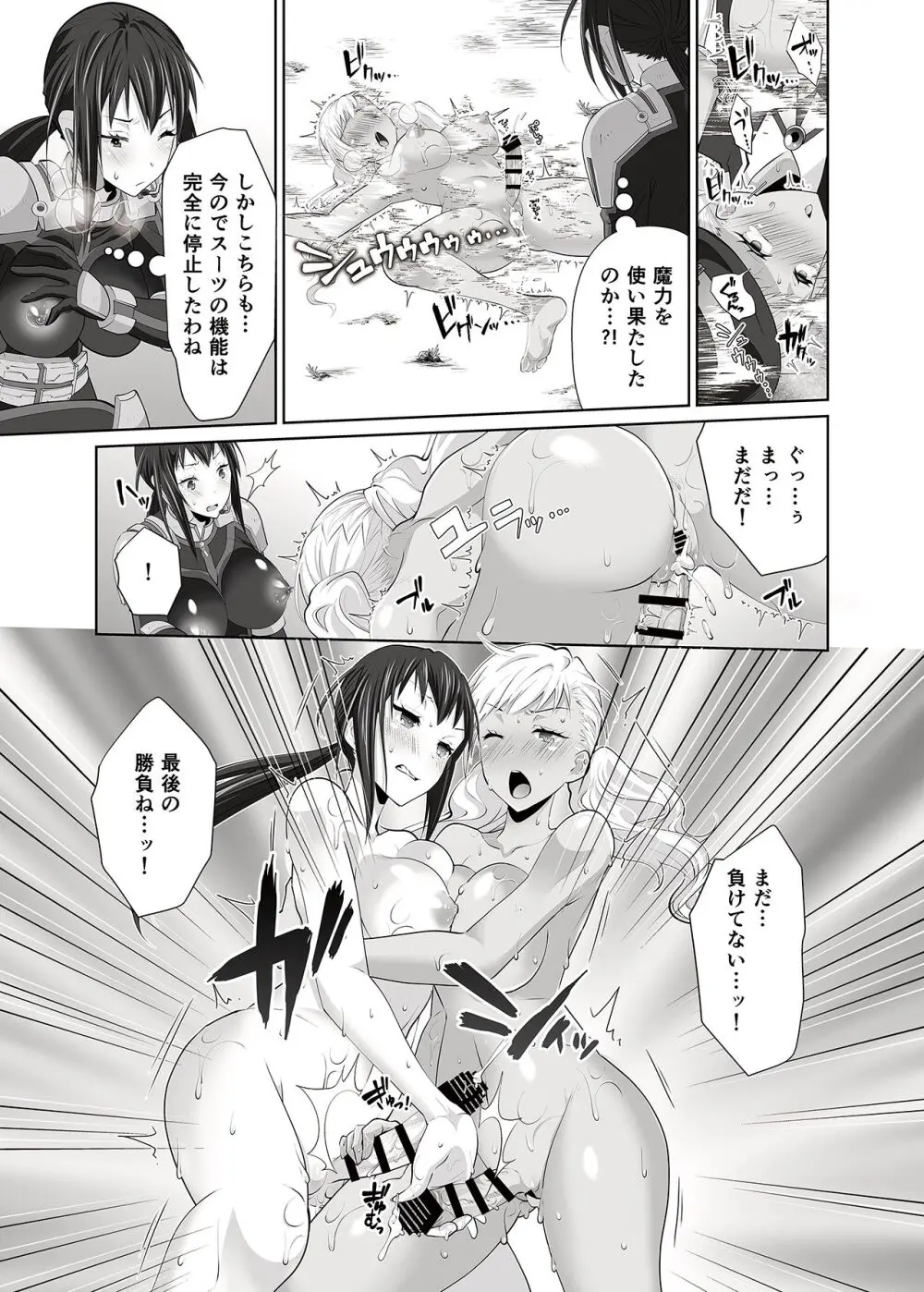 FUTACOLO SIDE STORIES スーパーヒロインコロシアム Page.21