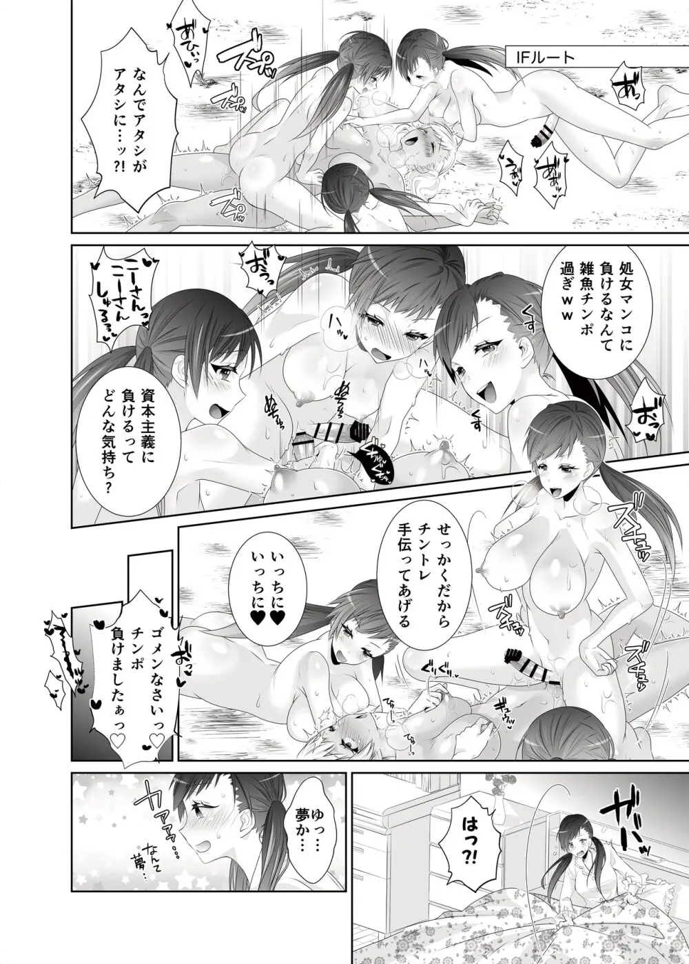 FUTACOLO SIDE STORIES スーパーヒロインコロシアム Page.38