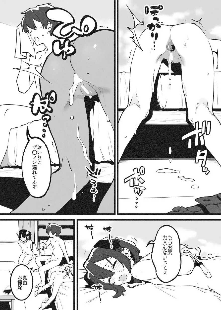 アナキメ2 Page.53