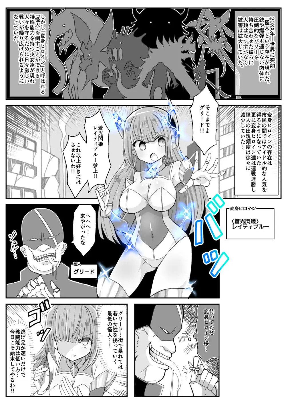 蒼光閃姫レイティブルー Page.2